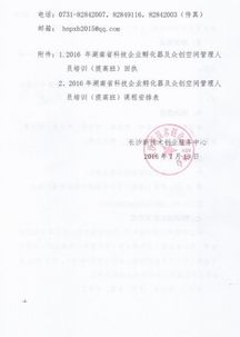 關于舉辦湖南省科技企業孵化器及眾創空間管理人員培訓提高班的通知